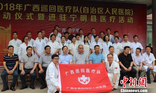 广西巡回医疗工作在宁明县启动 张泓柳 摄 2018年广西巡回医疗工作启动 帮助提升基层诊疗水平