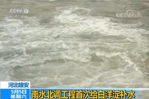 南水北调工程首次给白洋淀补水 计划补水1亿立方米