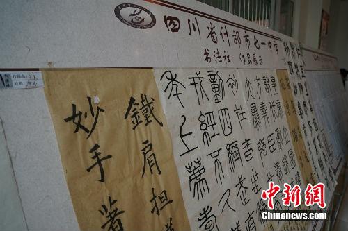 什邡市七一中学书法社同学的作品展示。记者 宋宇晟 摄 走进5·12后重建的校园:这里的师生想把爱传递下去