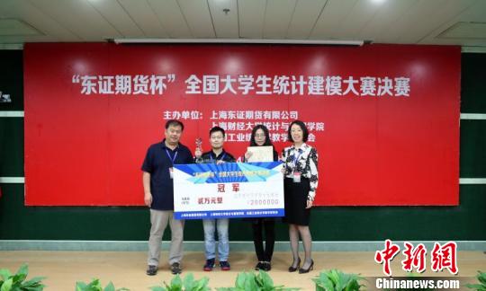 由上海财经大学和复旦大学组合的队伍获得全国大学生统计建模大赛冠军。 供图。 全国大学生统计建模大赛在上海举行 上财复旦组合队伍夺冠