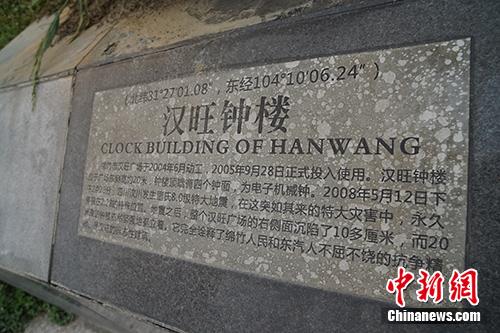 一旁的标牌记录了这座钟楼的详细信息。记者 宋宇晟 摄 汉旺十年:那座被5·12凝固的钟楼身旁,变迁从未停止