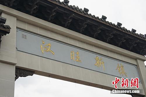 如今的汉旺新镇。记者 宋宇晟 摄 汉旺十年:那座被5·12凝固的钟楼身旁,变迁从未停止