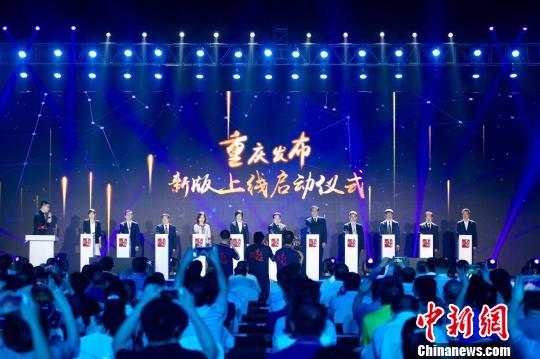 图为重庆市人民政府新闻办官方新媒体账号“重庆发布”8日举行新版上线仪式。 钟欣 摄 “重庆发布”新版上线 将打造重庆政务发布第一平台