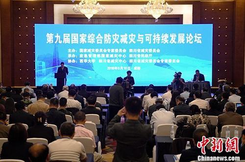 5月10日,第九届“国家综合防灾减灾与可持续发展论坛”在成都举行,来自中国各地的防灾减灾领域专家、学者和灾害管理人员200余人参加。论坛围绕汶川特大地震10年、防灾减灾救灾体制机制改革、科技应用与产业发展、科普宣传教育等话题展开了研讨。记者 刘忠俊 摄 专家把脉“汶川答卷”:防灾减灾能力显著提升
