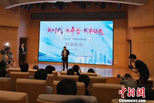 “一带一路”大型网络主题活动在陕西启动。 阿琳娜 摄 “一带一路”大型网络主题活动在陕西启动