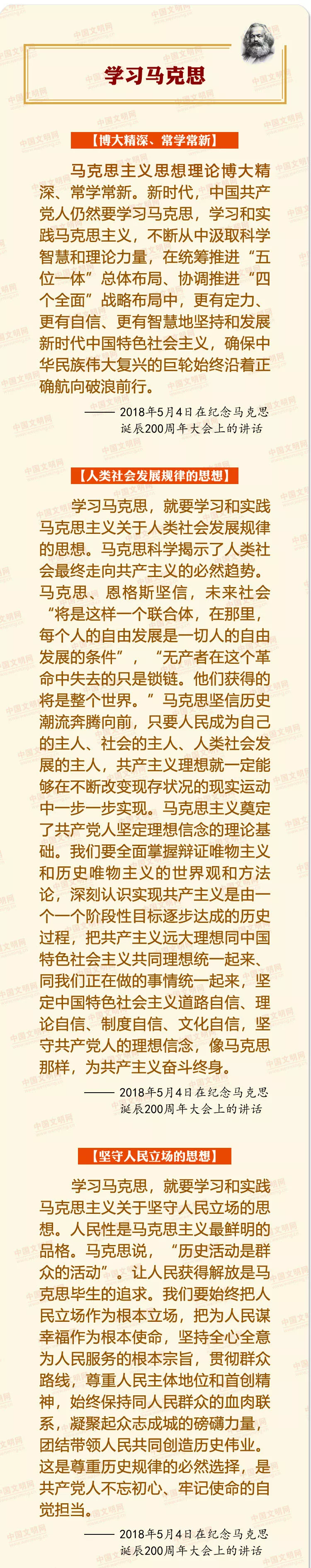 习近平谈马克思