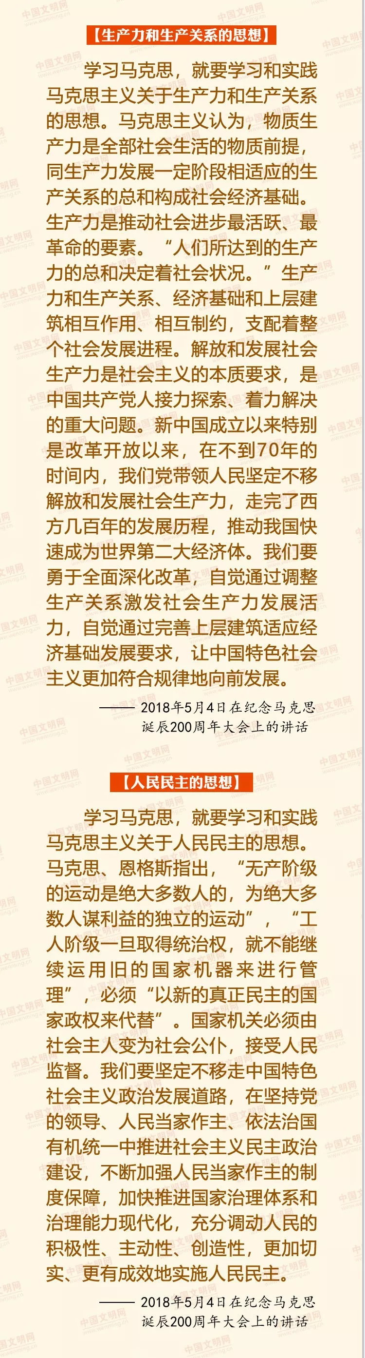 习近平谈马克思