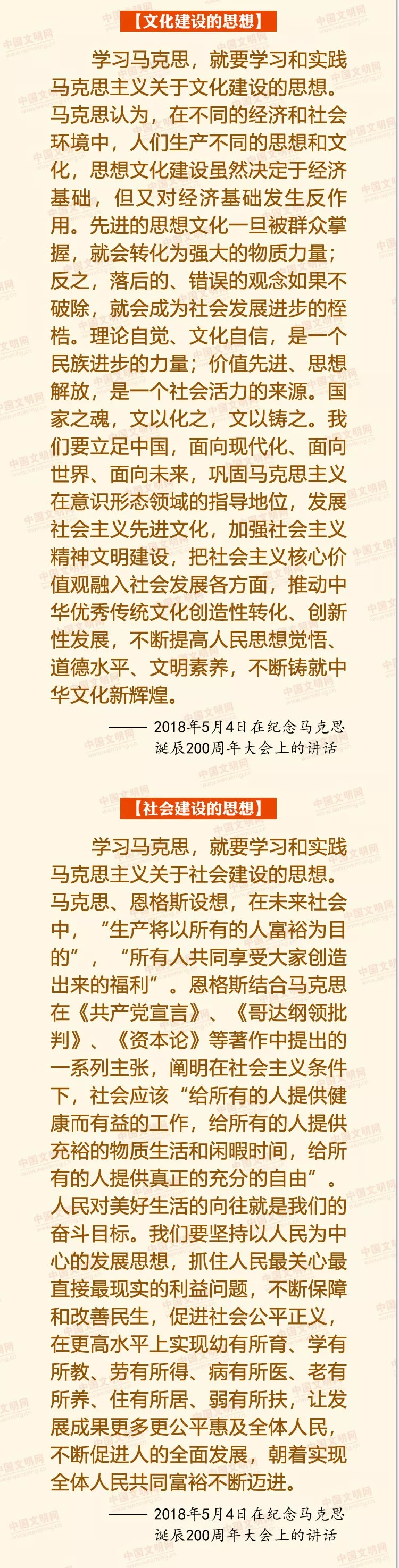 习近平谈马克思