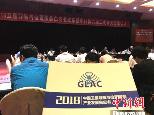 图为活动现场。记者 马学玲 摄 白皮书:中国卫星导航与位置服务产业产值达2550亿元