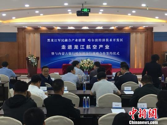 图为签约活动现场。 于晓明 摄 中国北疆首支军民融合产业基金正式签约助力航天产业发展