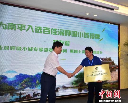 5月19日,“2018百佳深呼吸小城”正式入选单位在南平邵武市授牌。图为武夷山入选深呼吸小城百佳榜单第十名。 张丽君 摄 2018百佳深呼吸小城榜单发布 福建省独占十席