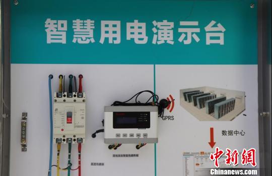 图为:智慧用电演示台。 钱晨菲 摄 浙江织里的治与理:从“大工厂”到“小深圳”