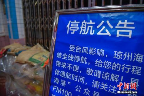 海口港客运站售票大厅前摆放着停航公告。 骆云飞 摄 台风“百里嘉”今日登陆 琼州海峡全线停航