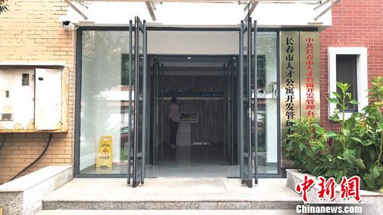 长春市人才公寓 郭佳 摄 长春巧念“人才经” 下活“发展棋”