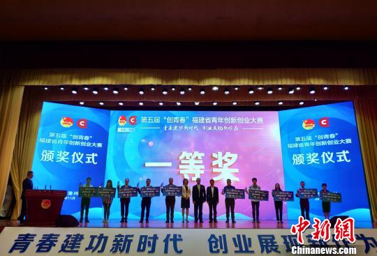获得一等奖的全体参赛项目代表及颁奖嘉宾合影。 何凌霄 摄 第五届“创青春”福建省青年创新创业大赛落幕